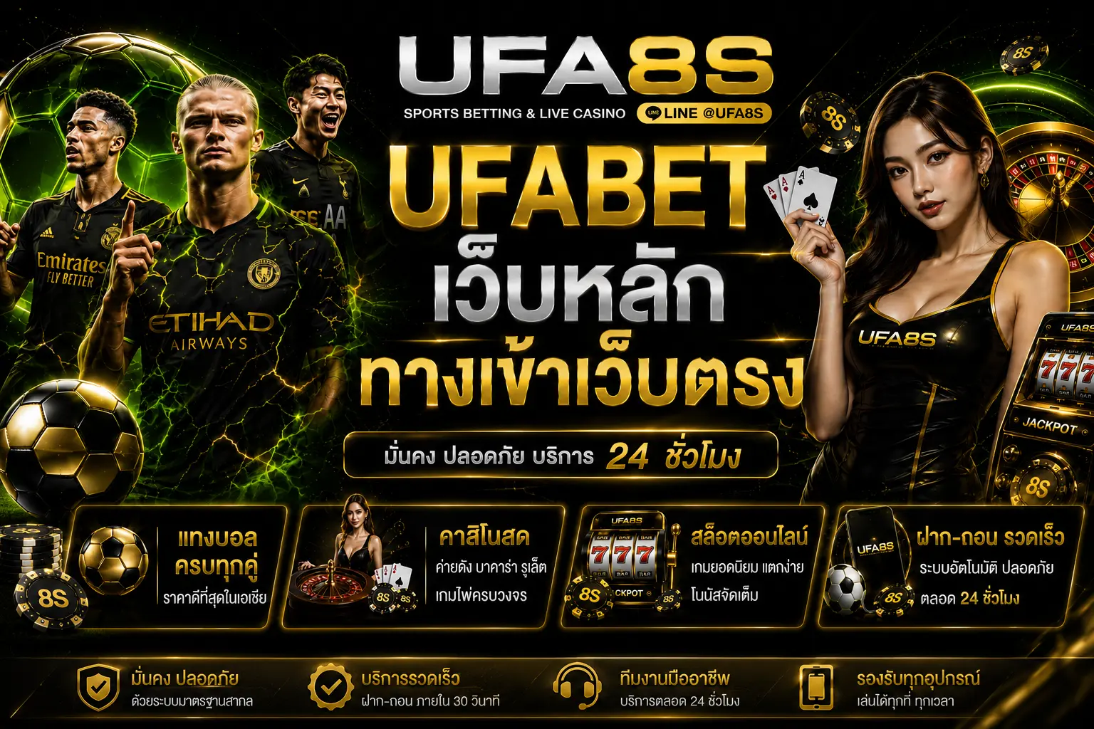 UFABET เว็บหลัก