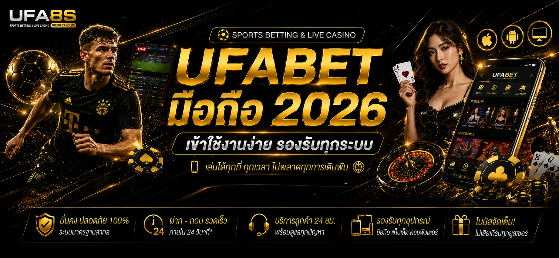UFABET มือถือ