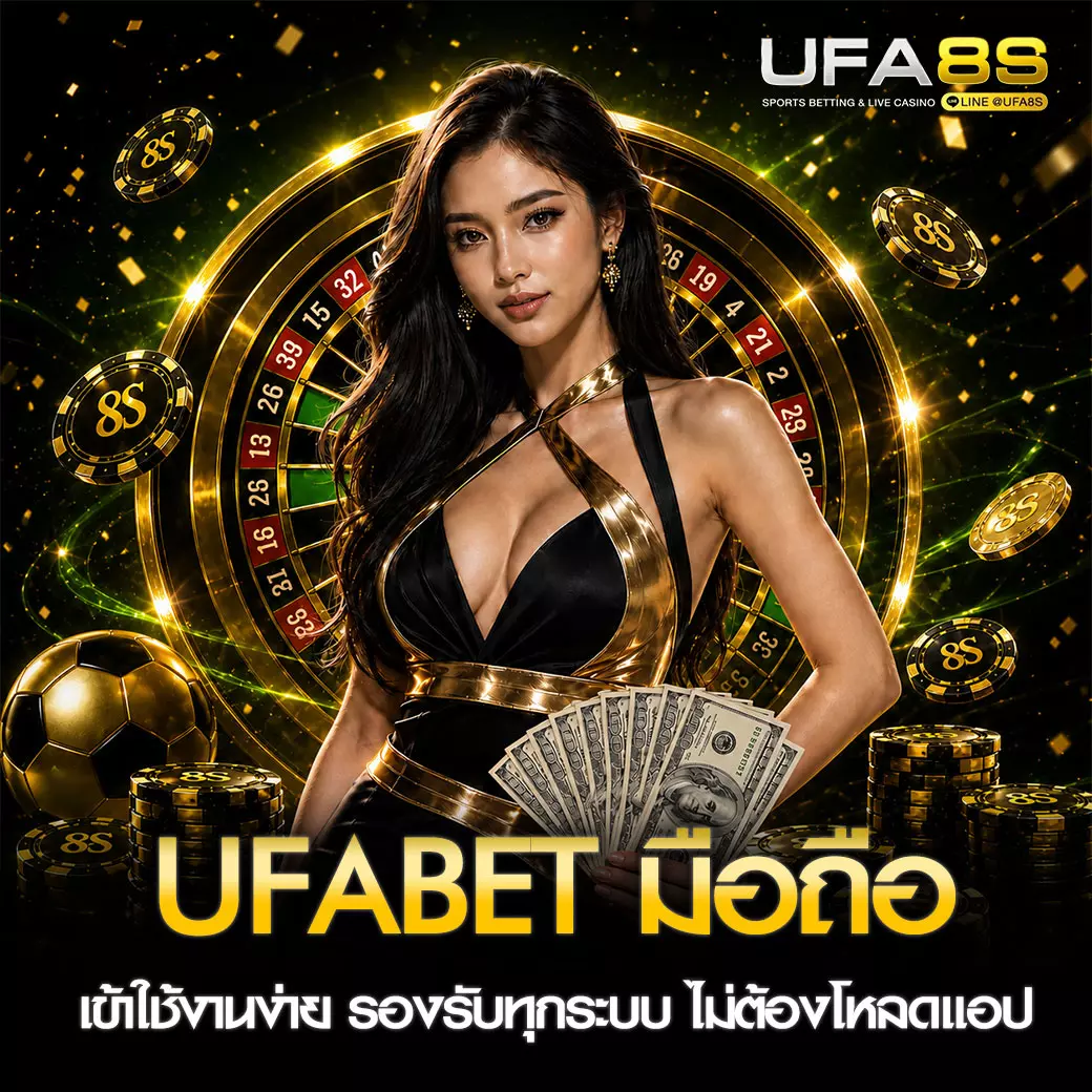 UFABET มือถือ