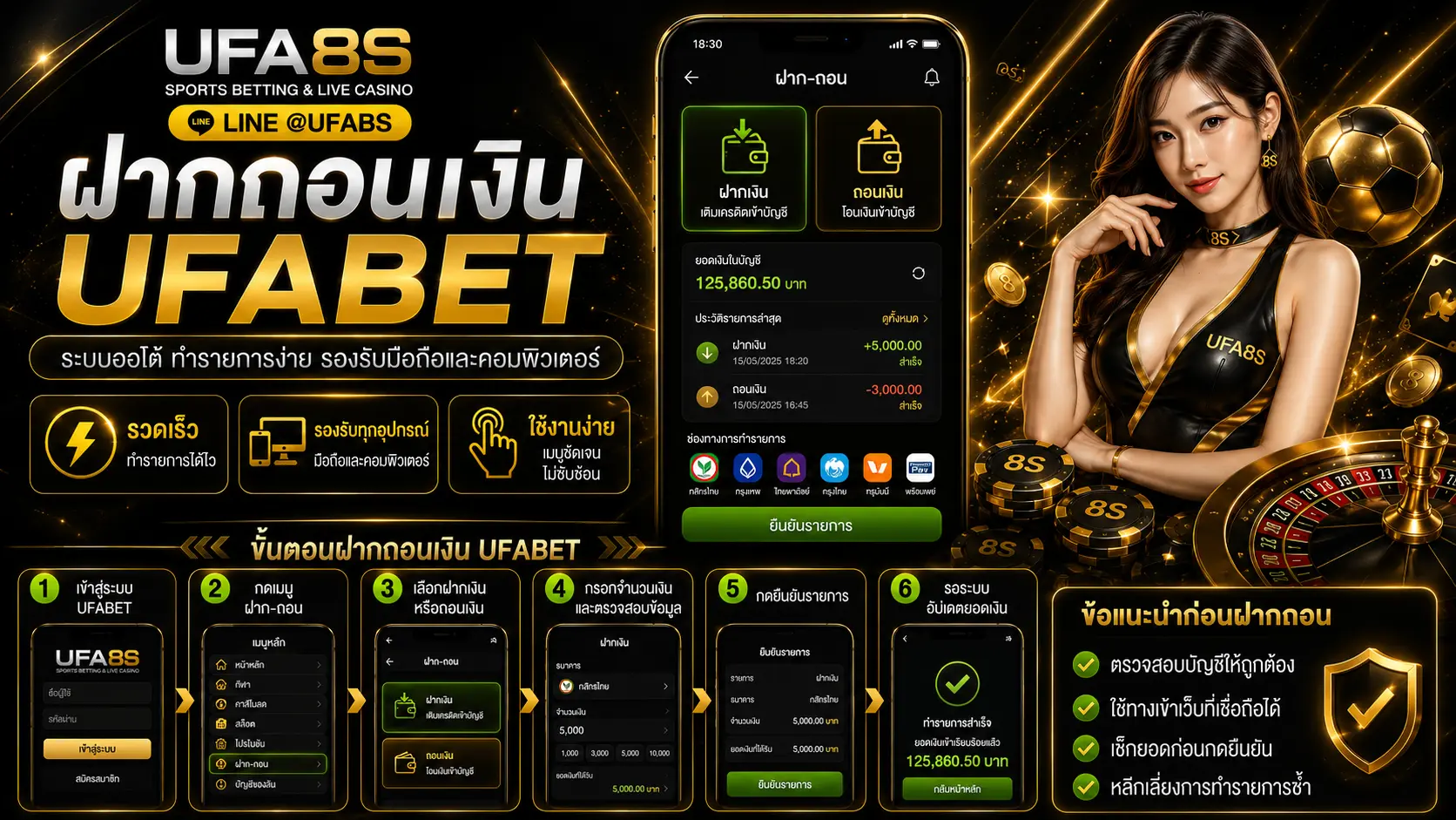 ฝากถอนเงิน UFABET